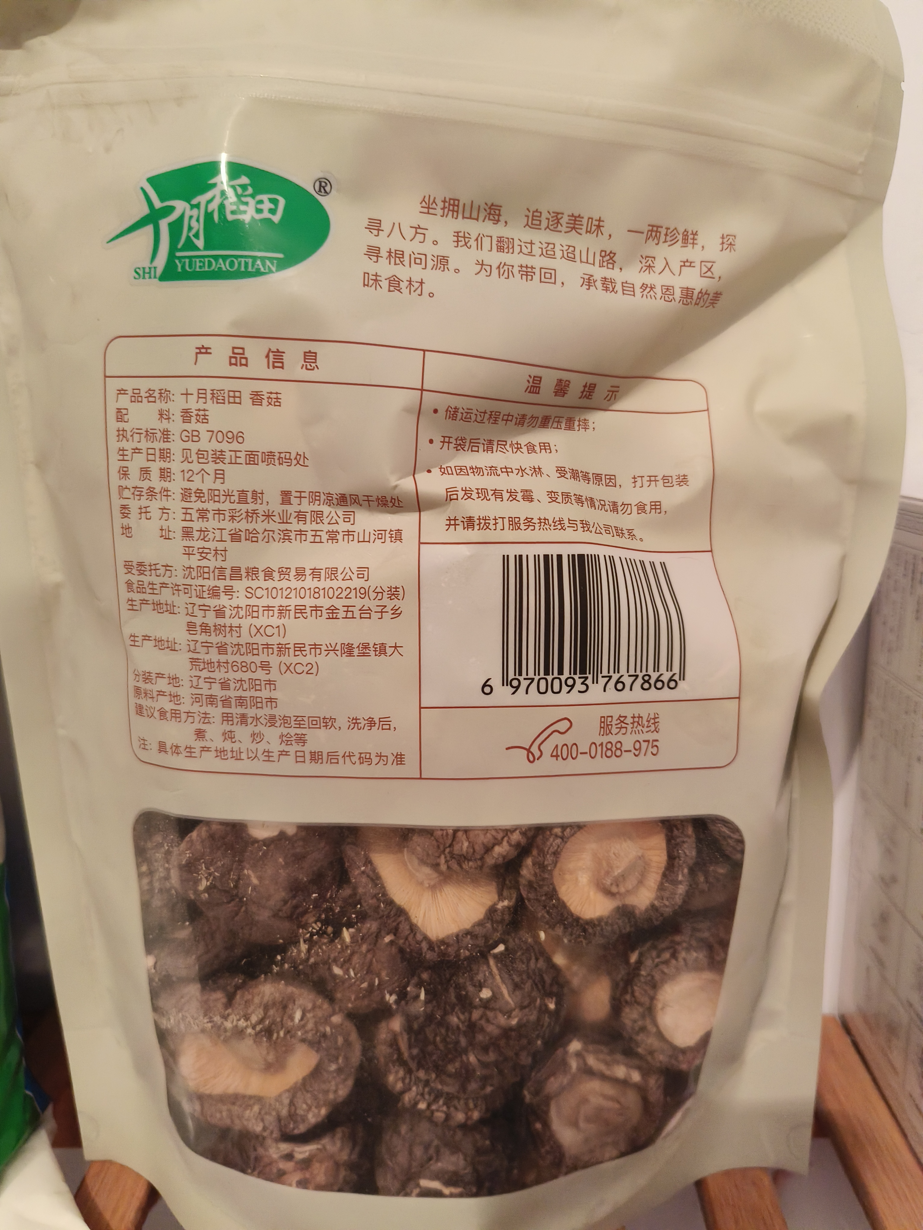 十月稻田 香菇 200g 干香菇 厚蘑菇冬菇 山珍菌菇干货 煲汤火锅炒菜食材 实拍图