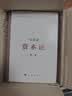 资本论人民出版社 马克思诞辰200周年纪念版 原版无删减 全套共3册 精装版 全三卷 实拍图