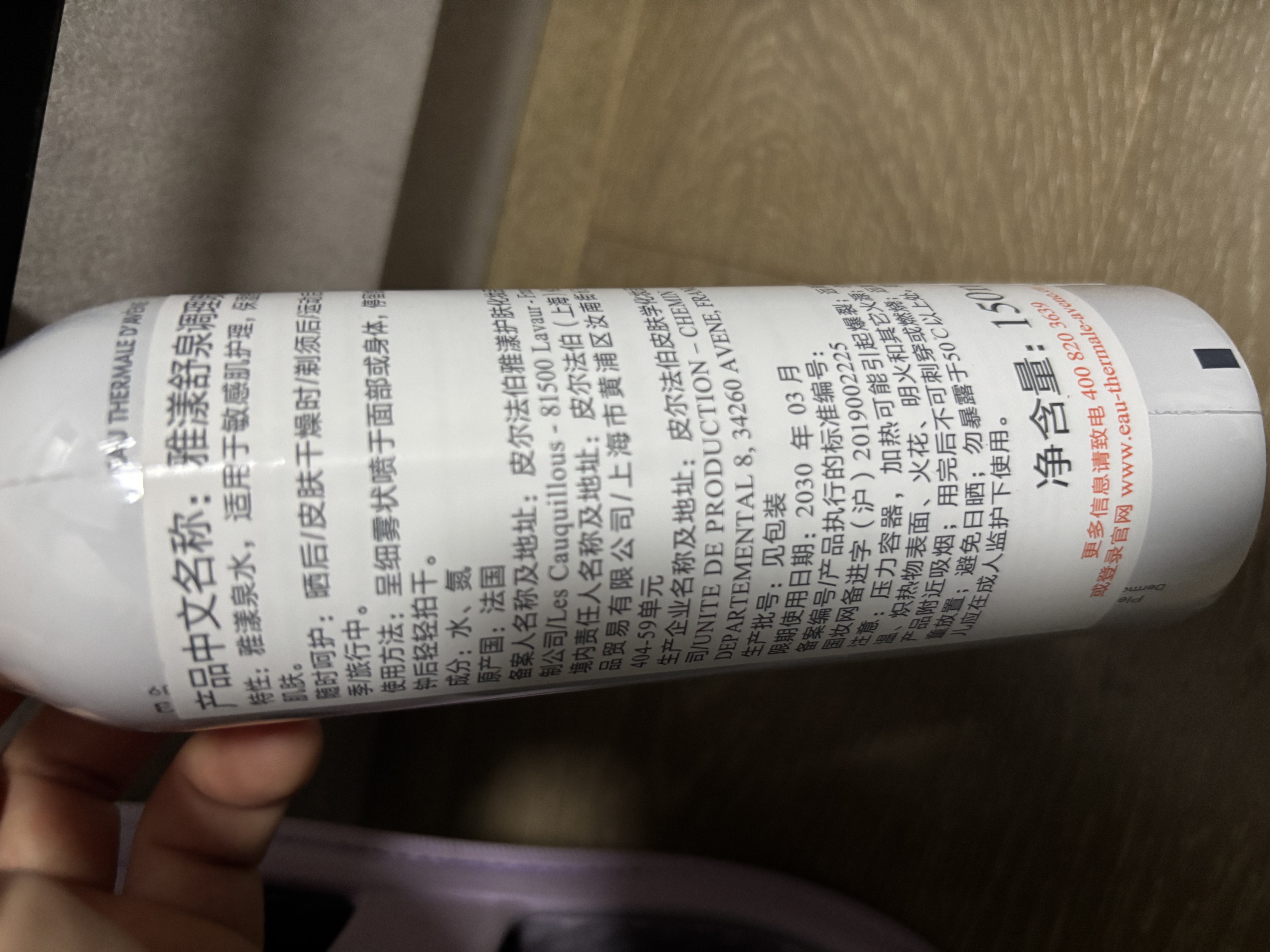 雅漾（Avene）舒泉保湿喷雾150ML 补水爽肤水湿敷水化妆水舒缓敏肌男女 实拍图