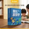 学而思新版摩比爱数学探索篇 经典升级版 全10册 4000+分钟 学龄前儿童的数学思维培养教材 幼小衔接数学启蒙 幼儿园中班适用 摩比16年经典沉淀3-6岁儿童绘本书籍读物 实拍图