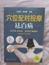 特效穴位按摩治百病 穴位按摩治百病养生家庭按摩推拿图解大全中医经络穴位针灸艾灸拔罐中医按摩养生入门书 实拍图