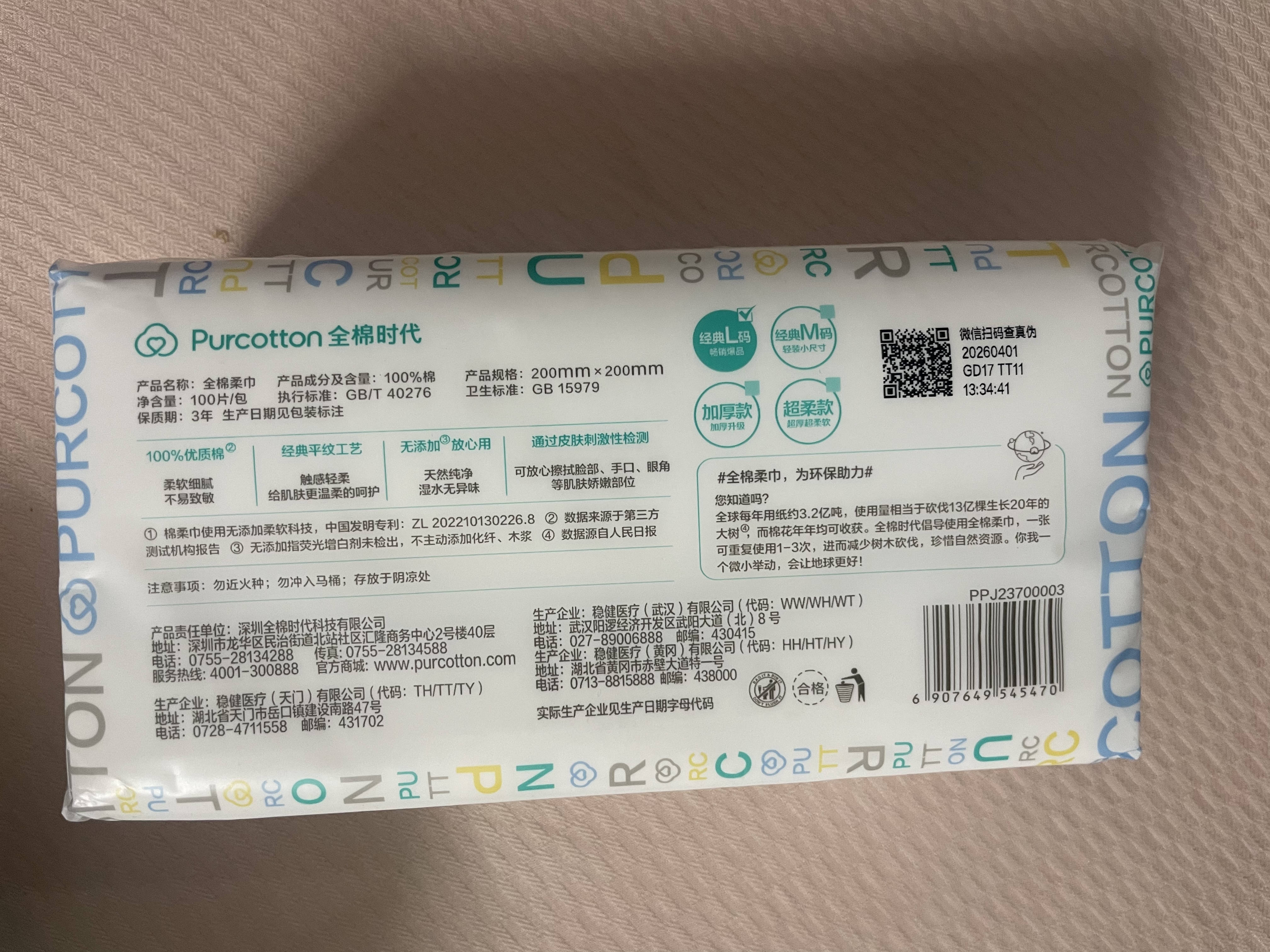 全棉时代洗脸巾100抽*6包100%纯棉柔巾一次性擦脸面巾京东自营20*20CM 实拍图