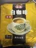益昌老街（AIK CHEONG OLD TOWN）3合1原味速溶白咖啡粉 冲调饮品 马来西亚进口 15条600g 实拍图