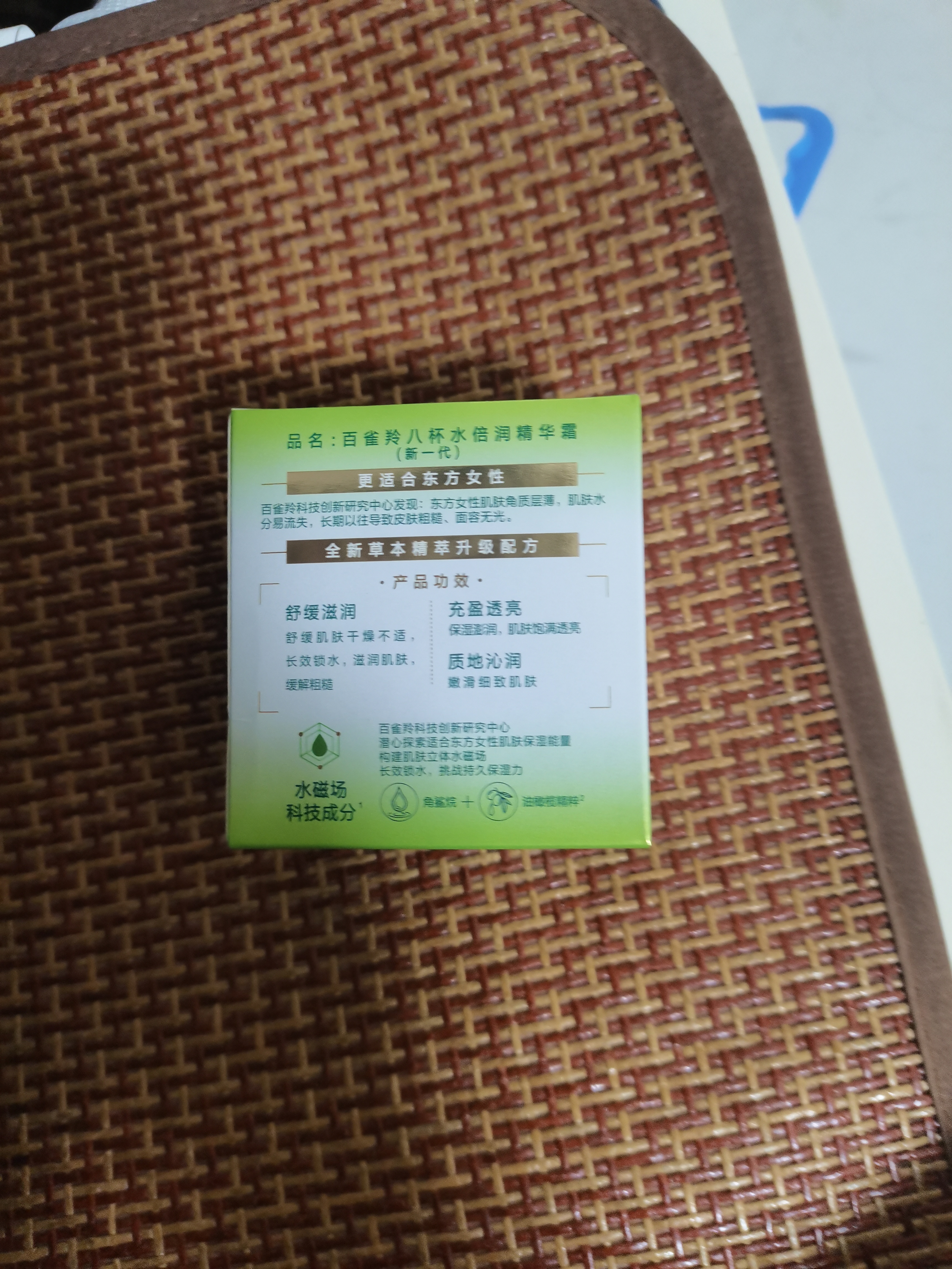 百雀羚（PECHOIN）面霜 8杯水倍润精华霜 补水保湿八杯水护脸润肤保湿霜擦脸油护肤 【热销优选新升级】面霜 50g 实拍图