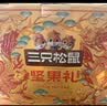 三只松鼠纯坚果礼盒2125g混发零食礼包松子送礼长辈企业出游团购 实拍图