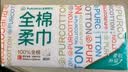 全棉时代洗脸巾70片*1包100%棉干湿两用便携棉柔巾面巾20*20CM 实拍图
