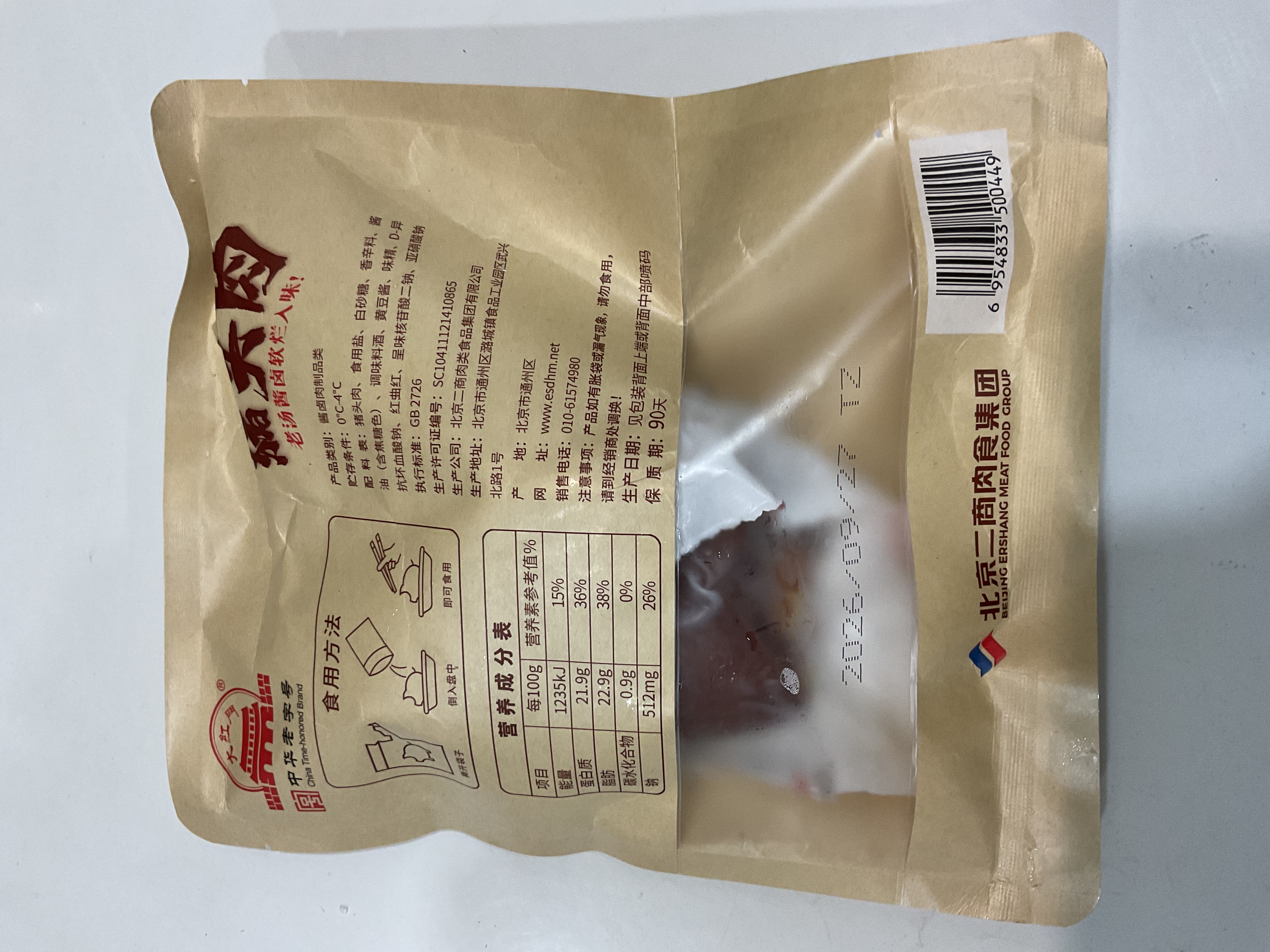 大紅門香卤猪头肉450g 熟食腊味即食下酒菜卤味速食北京老字号 实拍图