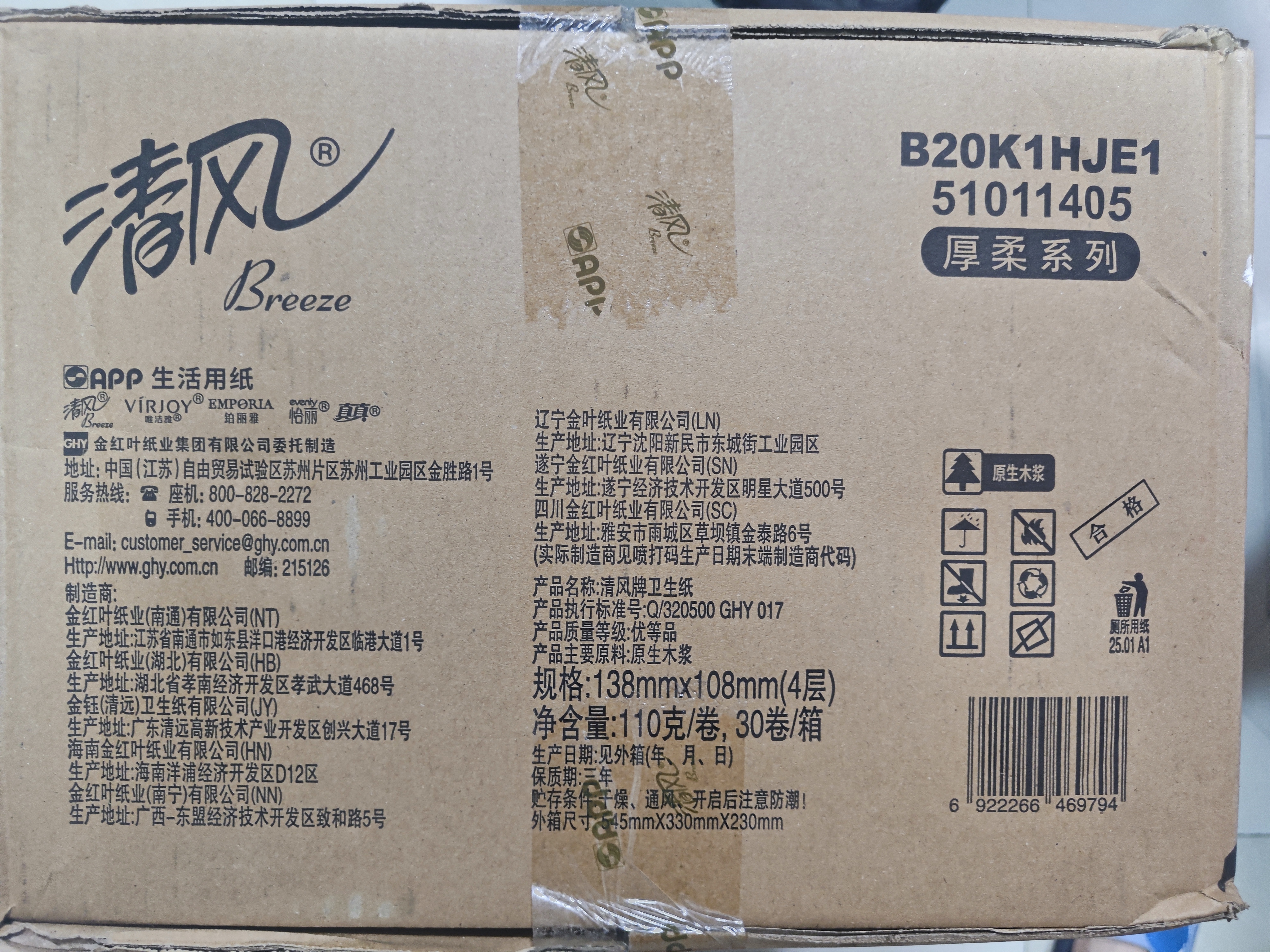 清风有芯卷纸 厚柔4层110克*30卷 卫生纸厕纸 卷纸 卷筒纸纸巾整箱 实拍图