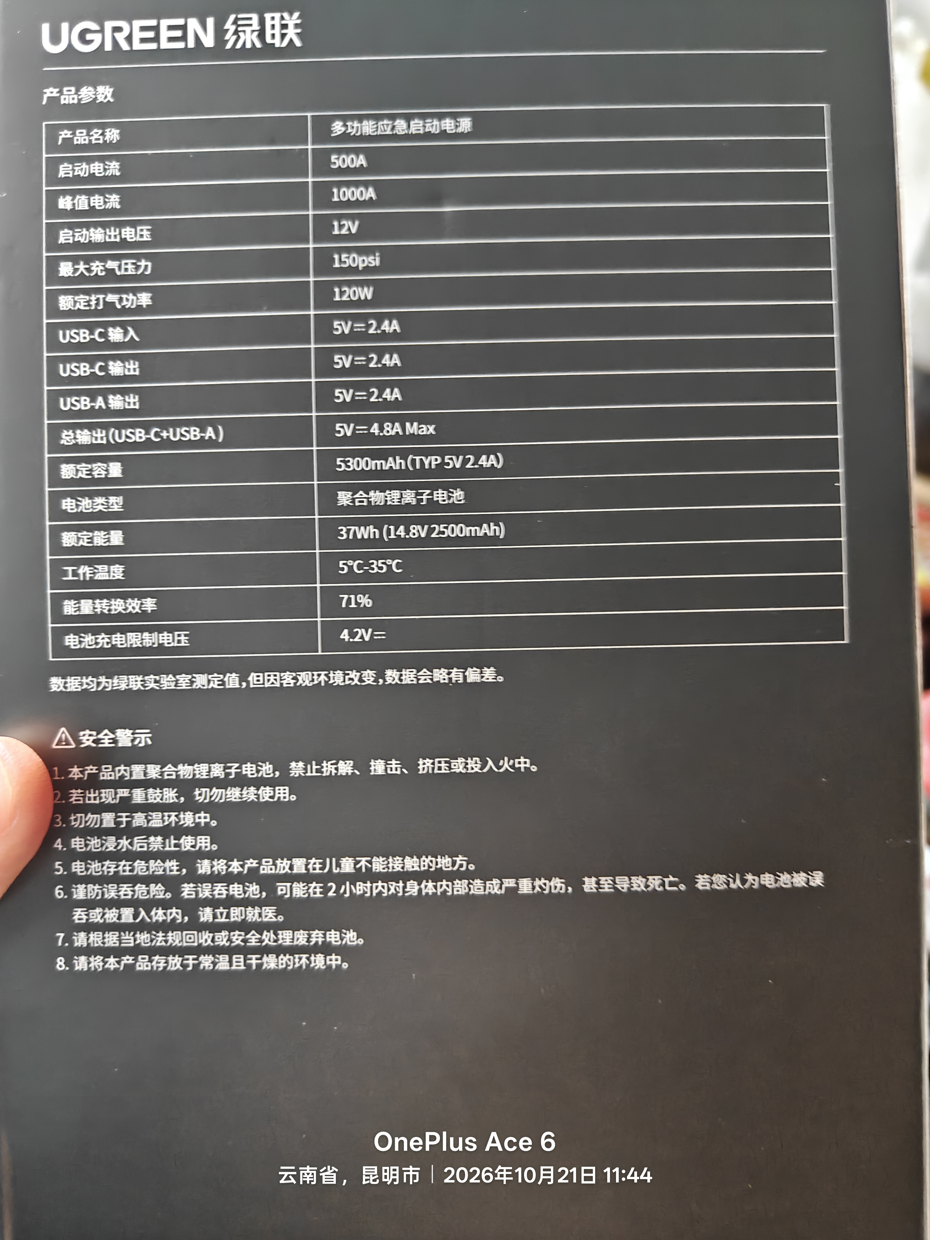 绿联【3C认证】汽车应急启动电源充气泵一体机电瓶搭电宝补气打火神器 实拍图
