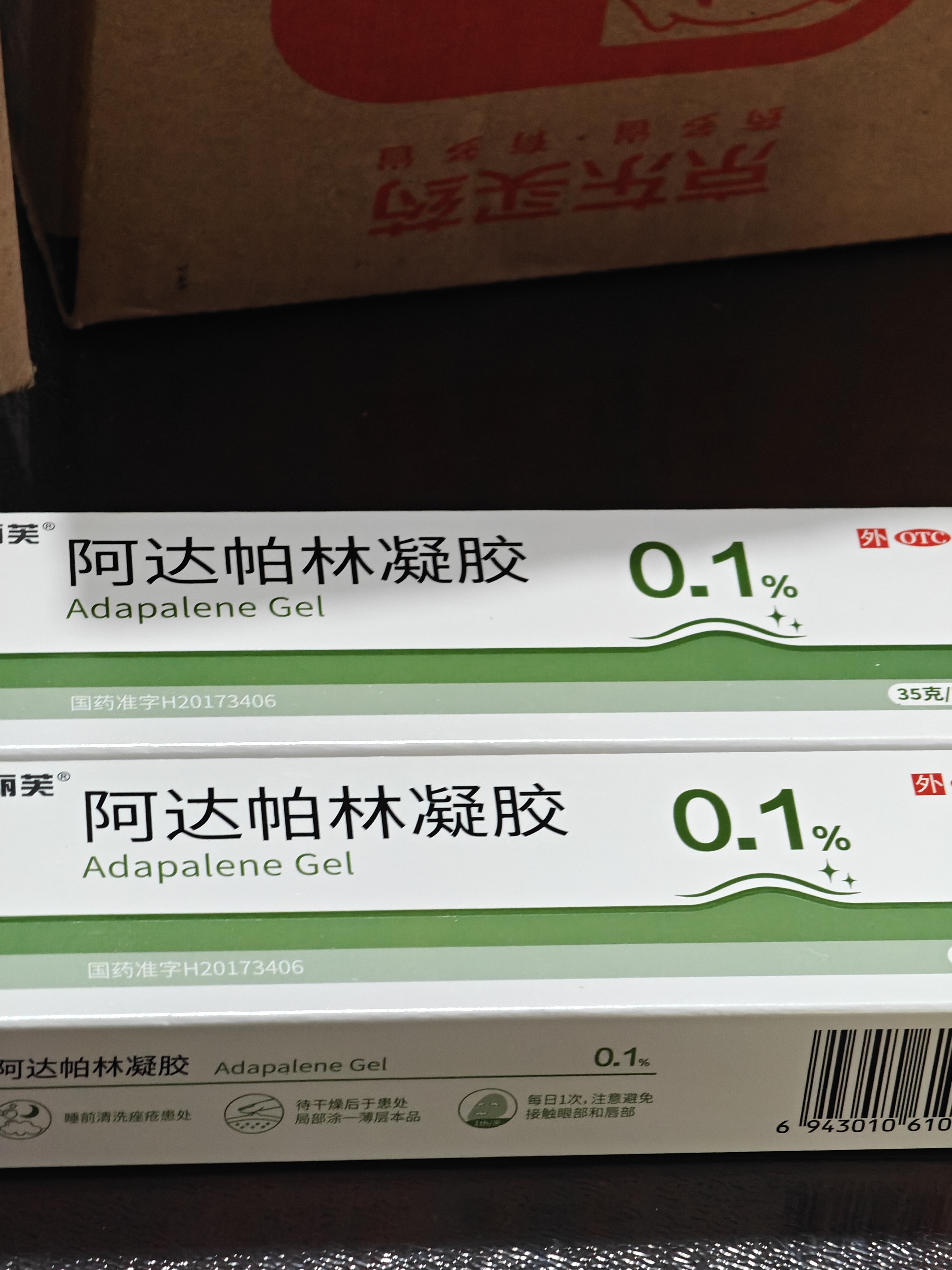 丽芙阿达帕林凝胶0.1%*35g第三代维a酸乳膏祛痘印改善毛孔粗大去黑头医用正品祛痘痤疮专用青少年修复药膏 实拍图