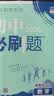 【2027学年】2027春新版2026秋季新版 2026春季新版初中必刷题九年级下册上册数学初三人教版数学物理化学科目可选新华正版适配新版教材同步9年级试卷刷题试卷练习册狂K重点 九年级2025秋季  实拍图