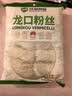 双塔龙口粉丝粉条凉拌水晶粉干捞鸭血花甲粉丝烧烤火锅食材南北干货 实拍图