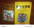 麝香壮骨膏风湿性关节痛肩周炎颈椎腰椎间盘突出远红外镇痛贴膏 10贴*1袋 【安心试购】 实拍图