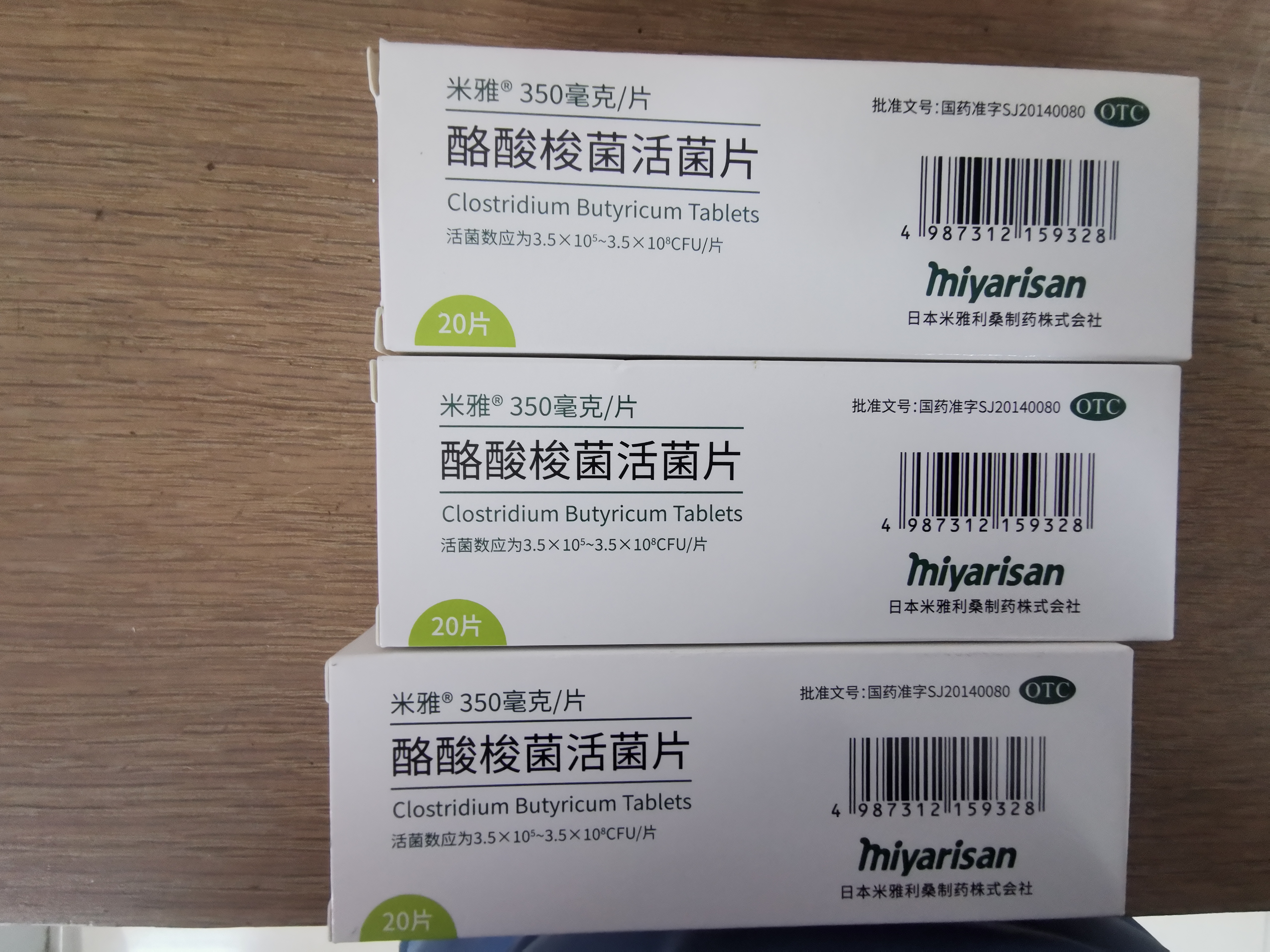 米雅 酪酸梭菌活菌片 20片 *4盒成人儿童益生菌调理菌群紊乱 便秘 拉肚子 腹泻 肠易激 肠胃消化用药原研进口 实拍图