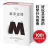 墨菲定律：精装纪念版 为你解读生活表象背后的心理学百科 旅途书单 春运书单  送礼好物 实拍图