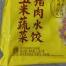 湾仔码头玉米蔬菜猪肉水饺1320g66只速食面点生鲜饺子儿童早餐速冻半成品 实拍图
