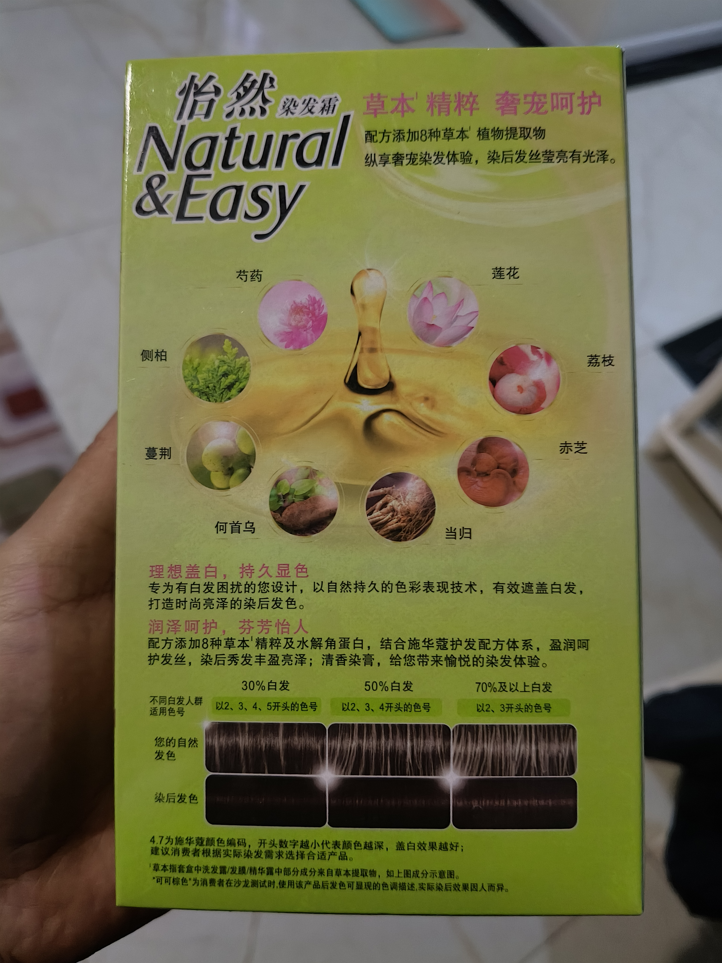 施华蔻（Schwarzkopf）怡然染发霜4.7/9可可棕色 染发剂植物染发膏自己染男女盖白发 实拍图