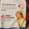 开元鹦鹉奶粉中低脂过年送礼盒新手零天手养专用雏幼鸟食虎皮牡丹玄凤 实拍图