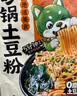 宛禾 砂锅土豆粉320g 米粉米线方便速食酸辣粉螺蛳粉米线火锅单独料包 实拍图