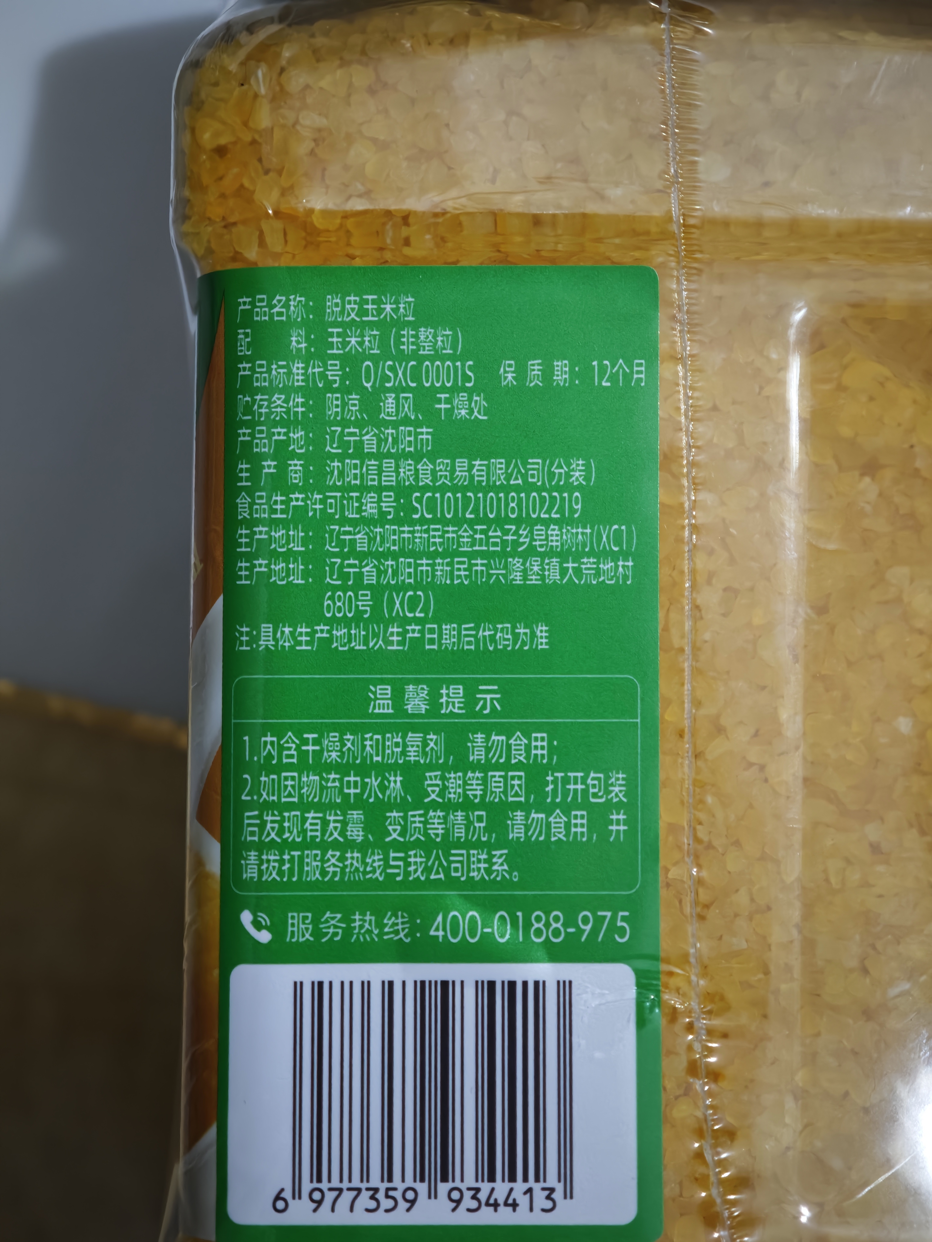 十月稻田 脱皮黄糯玉米粒(小粒) 2斤 玉米碴粥 玉米糁 玉米渣 免浸泡 实拍图
