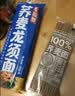 云山半 荞麦挂面200g*12袋 0脂黑麦面条 代餐速食主食粗粮杂粮 实拍图