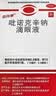 白内停 吡诺克辛钠滴眼液 15ml:0.8mg*2支 初期老年性白内障 轻度糖尿病性白内障 并发性白内障 实拍图