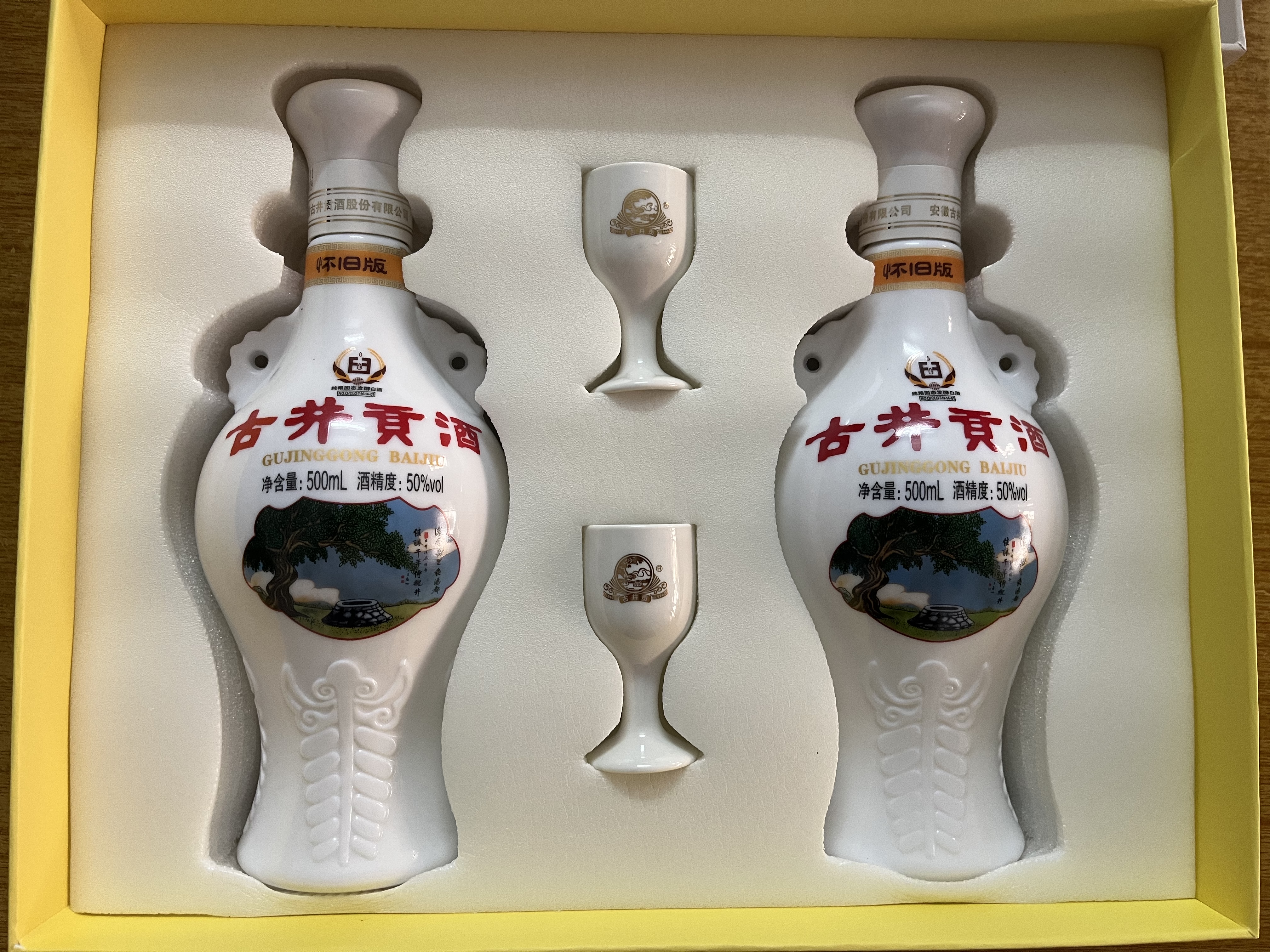 古井贡酒 怀旧版礼盒装  浓香型白酒 精选送礼 50度 500mL 2瓶 实拍图