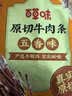 百草味牛肉条五香味50g 肉干肉脯特产肉类小吃即食熟食 新老包装随机发 实拍图