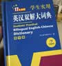 英汉双解大词典 多功能英语字典词典词汇短语语法工具书小学初中高中学生实用牛津词典高考大学四六级 实拍图
