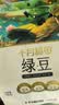 十月稻田 绿豆 2斤 (可发豆芽 打豆浆 东北 五谷 杂粮 粗粮 真空大米伴侣) 实拍图