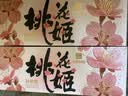 东阿阿胶桃花姬阿胶糕285g礼袋款即食阿胶糕 送妈妈 送长辈女礼物 营养品 实拍图