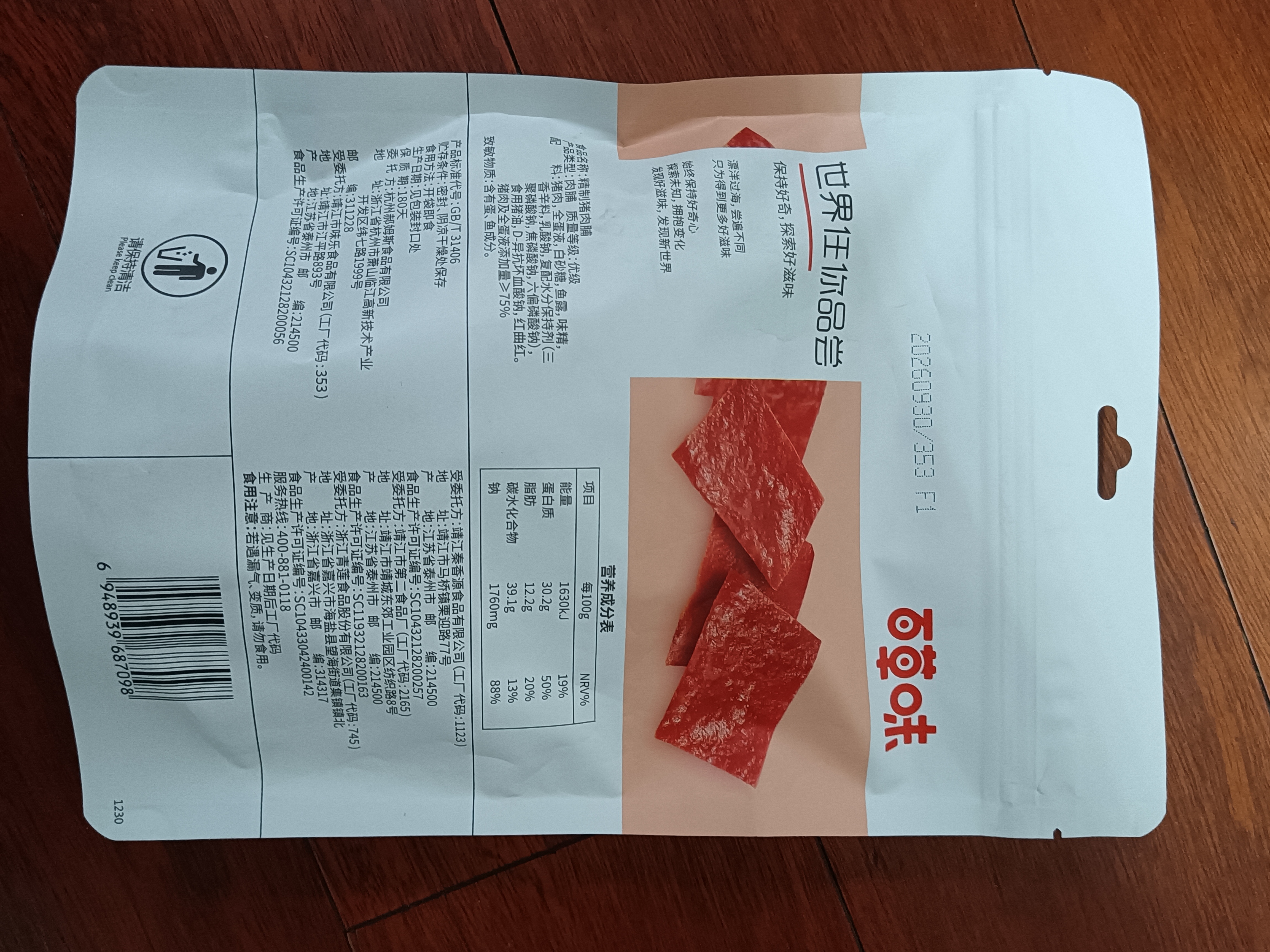 百草味精制猪肉脯155g/袋肉干肉脯休闲零食靖江风味特产 实拍图