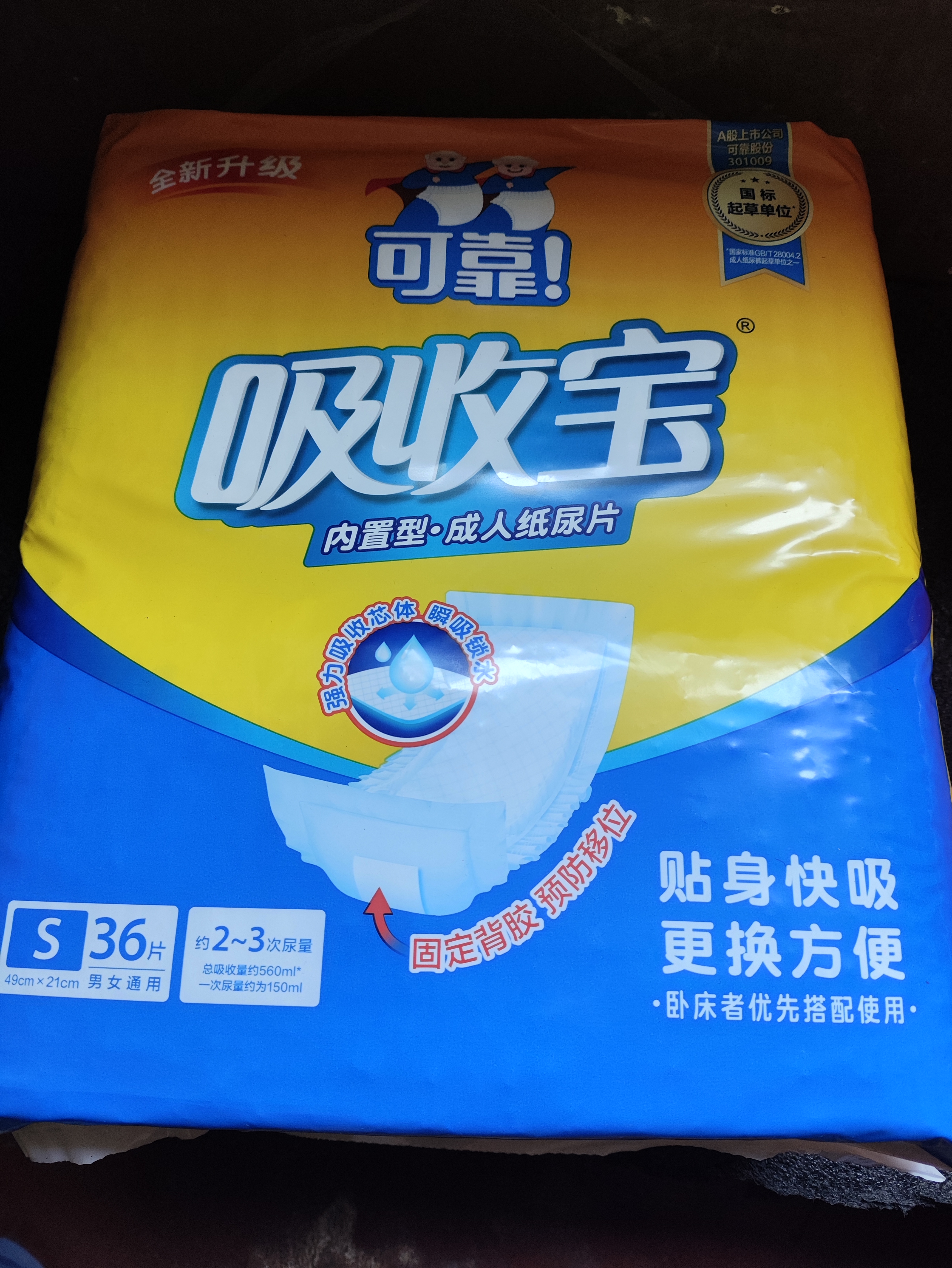 可靠（COCO）吸收宝成人纸尿片360片（49*21cm）柔绵瞬吸老年人产妇尿片尿不湿 实拍图