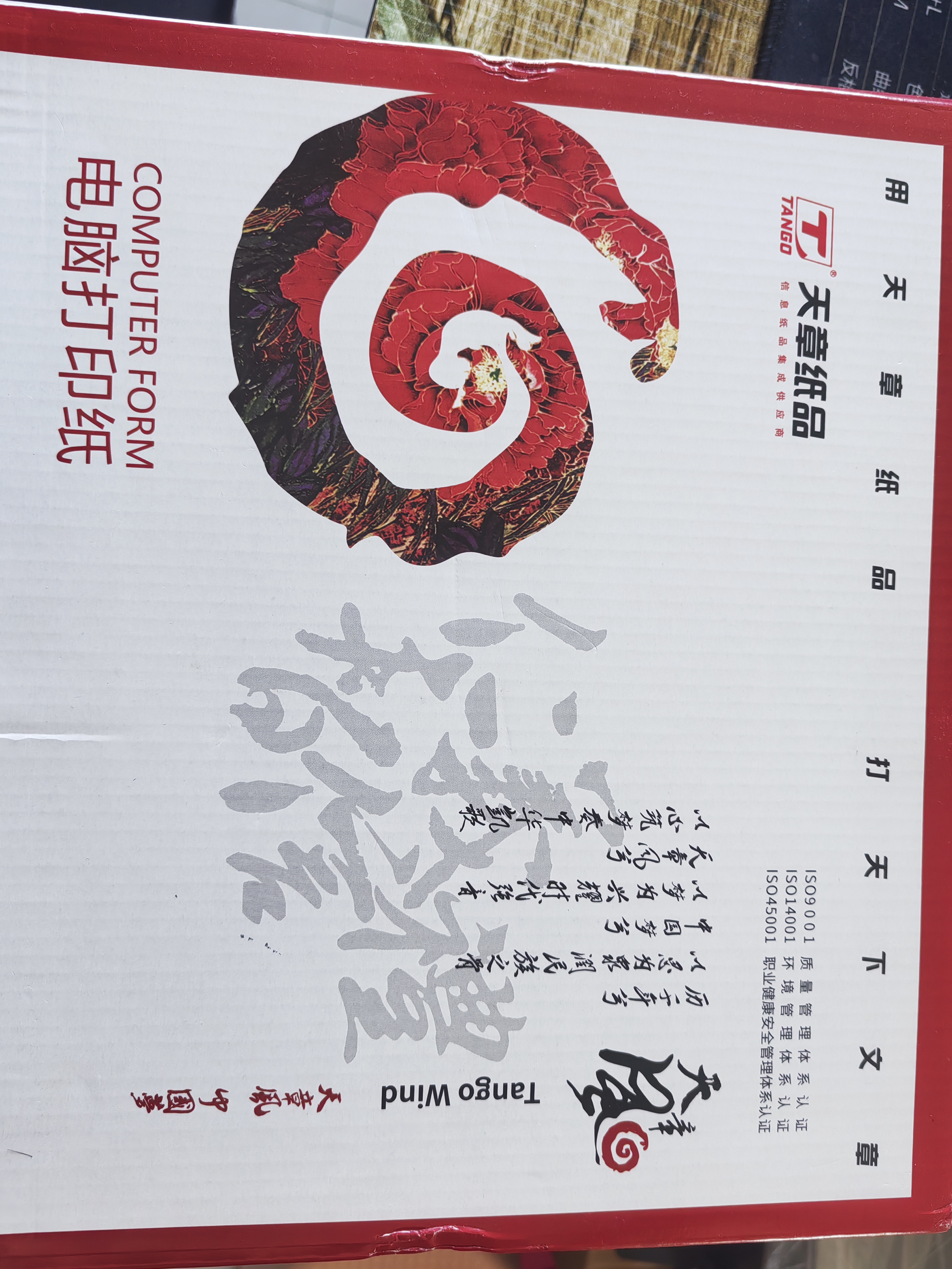 天章 （TANGO）天章风针式打印纸电脑打印纸四联打印纸三等分撕边发票四联单出库送货单241-4-1/3S白红蓝黄1000页 实拍图