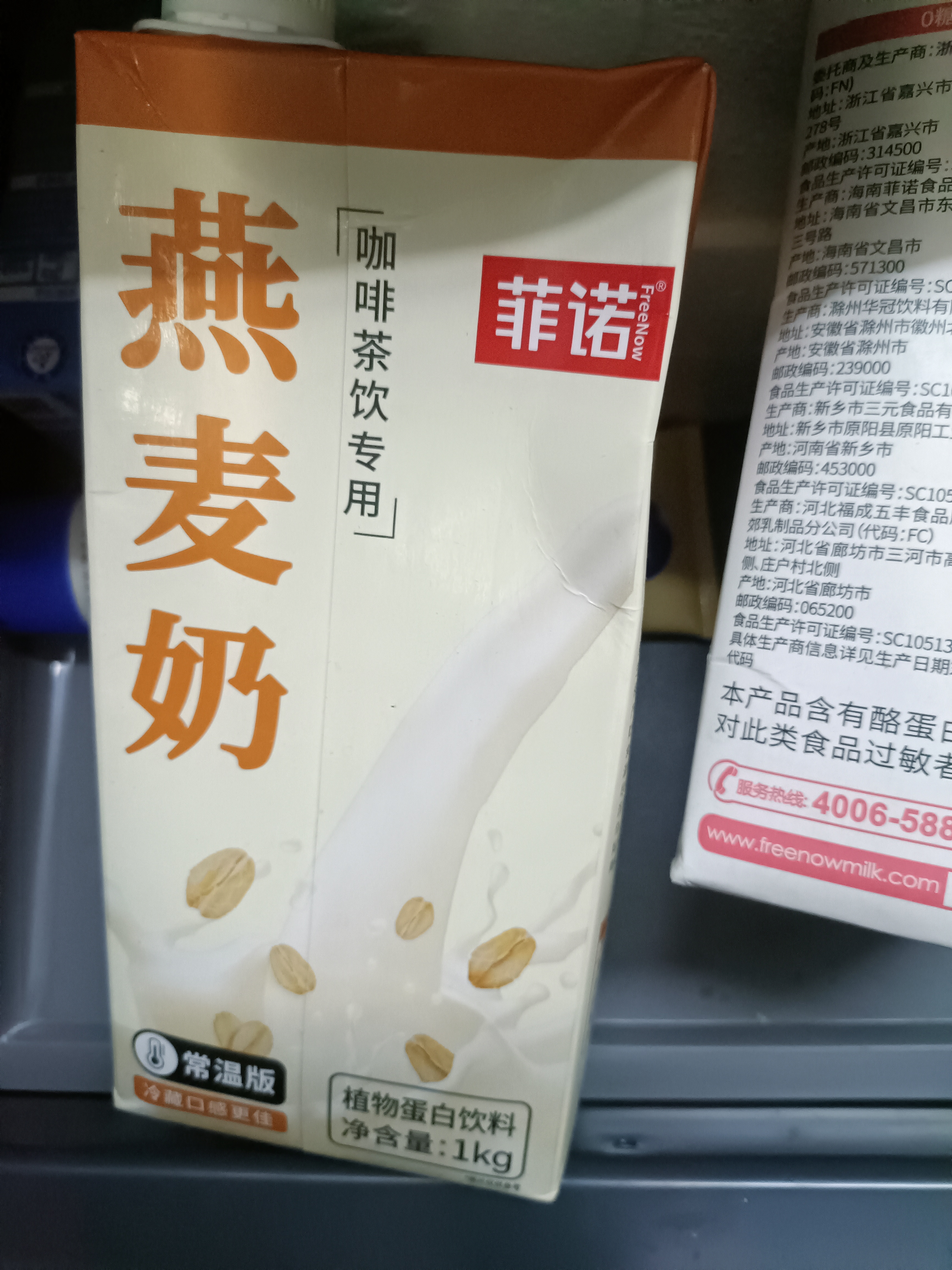 菲诺燕麦奶 咖啡奶茶伴侣 谷物早餐植物蛋白饮料门店同款 1kg开学 实拍图