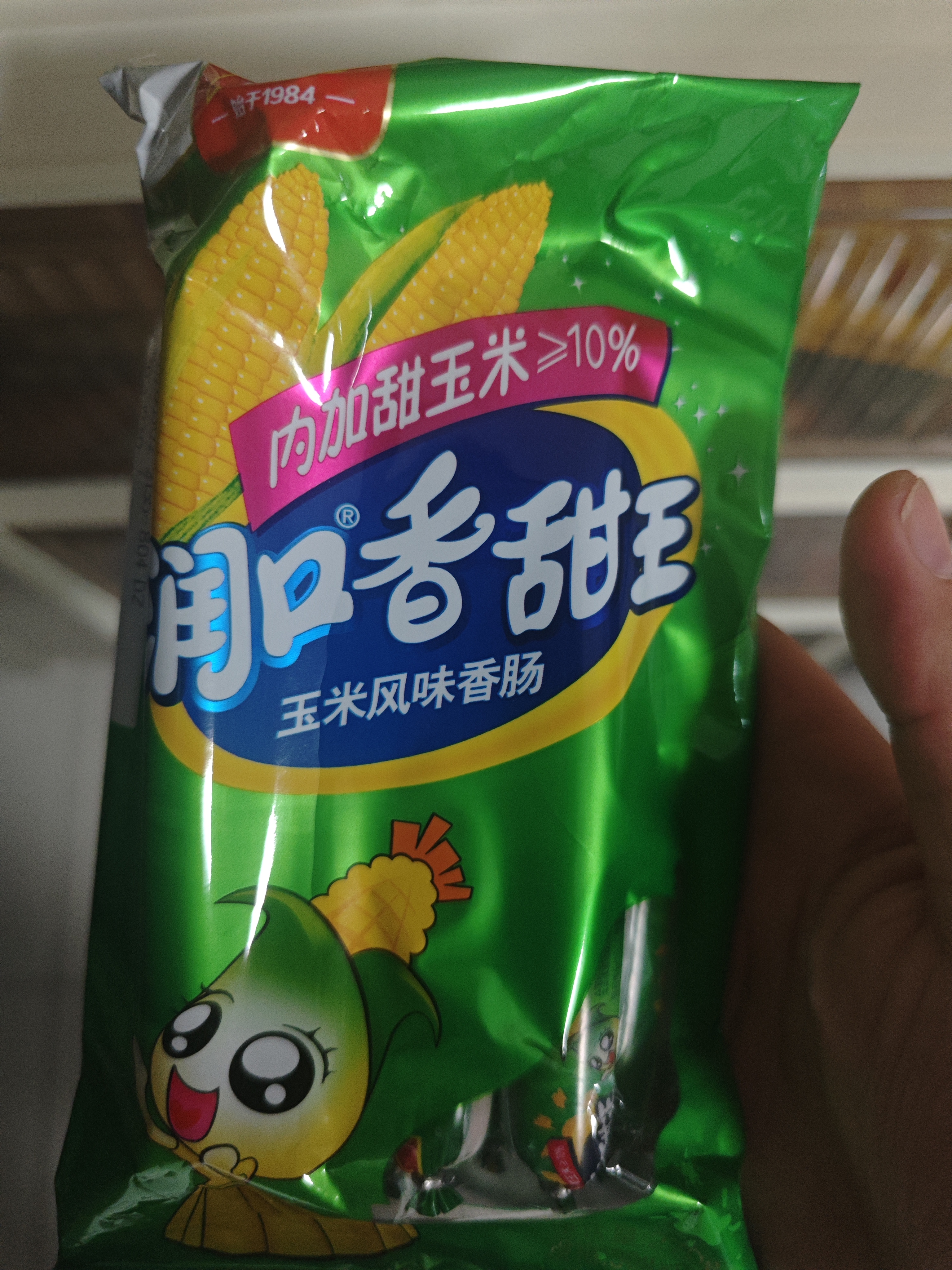 双汇润口香甜王270g*5袋玉米肠火腿肠休闲零食香肠 实拍图
