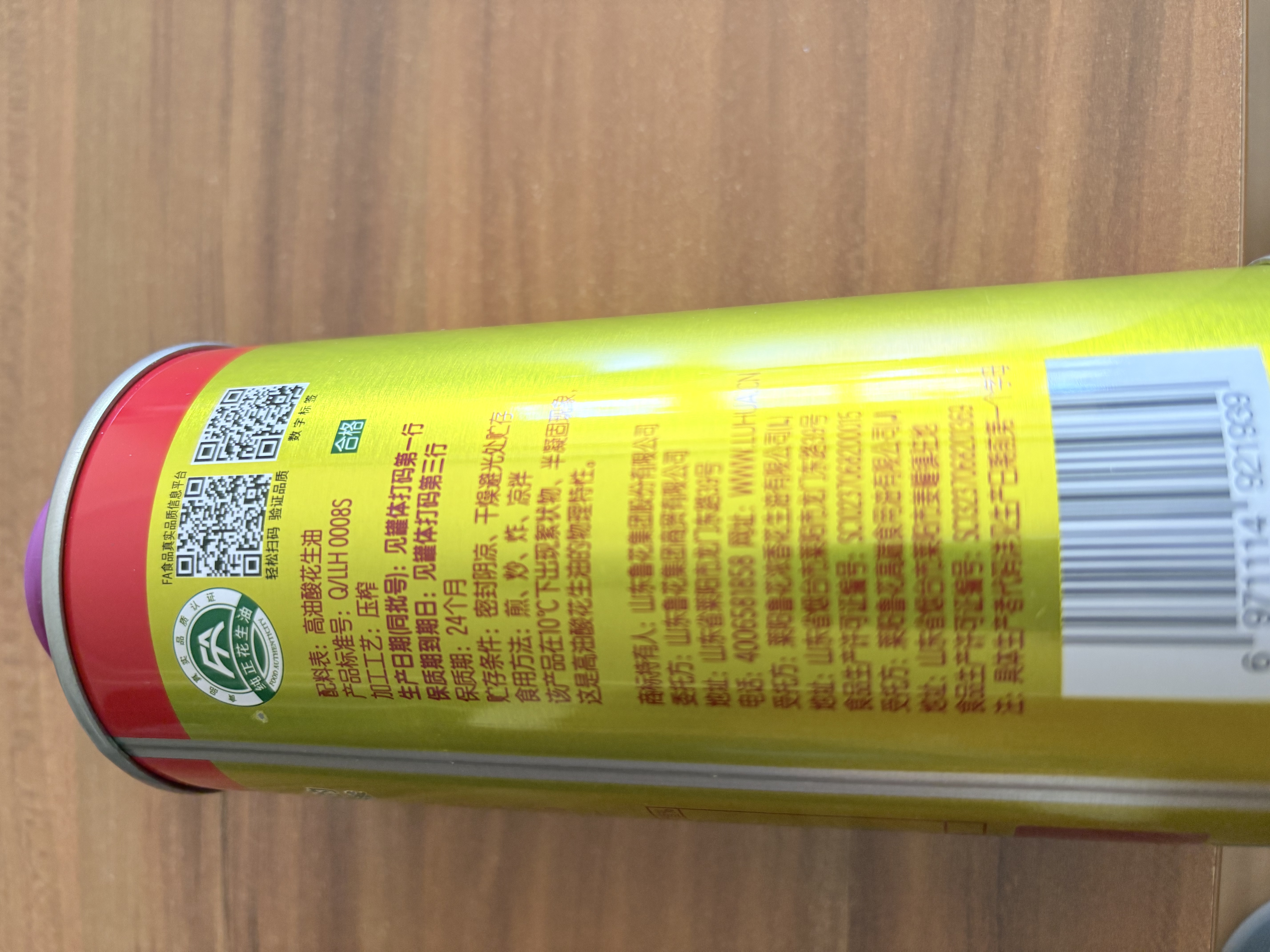 鲁花【保真花生油】高油酸花生油380ml （铁罐）油酸含量大于75% 实拍图