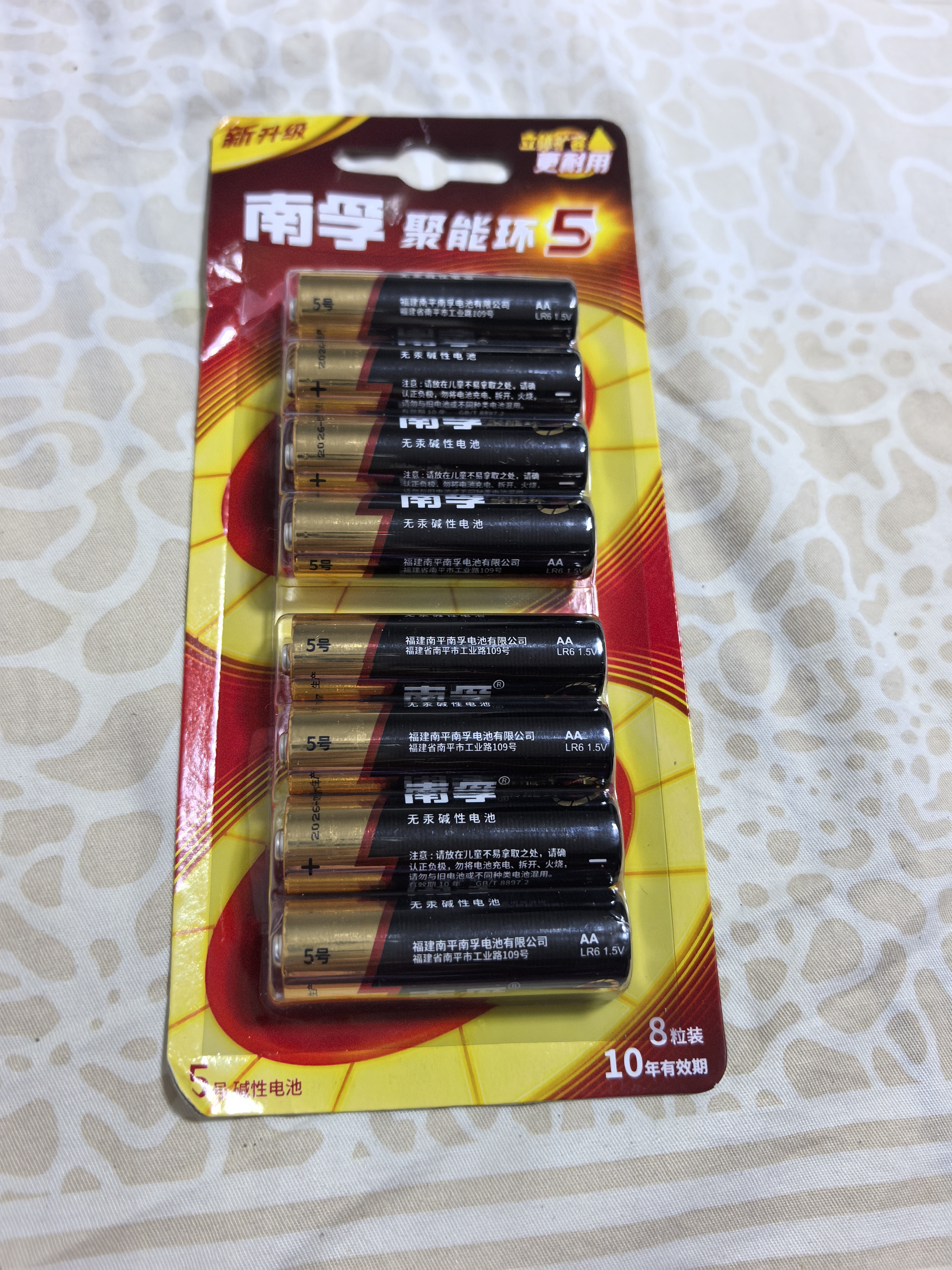 南孚5号电池8粒 五号碱性 聚能环5代 适用血压计/燃气表/遥控器/电子秤/挂钟/无线鼠标【单件包邮】 实拍图