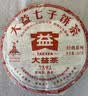 大益TAETEA茶叶普洱茶7572熟茶150g/饼经典标杆口粮2501/2601批次混发 实拍图