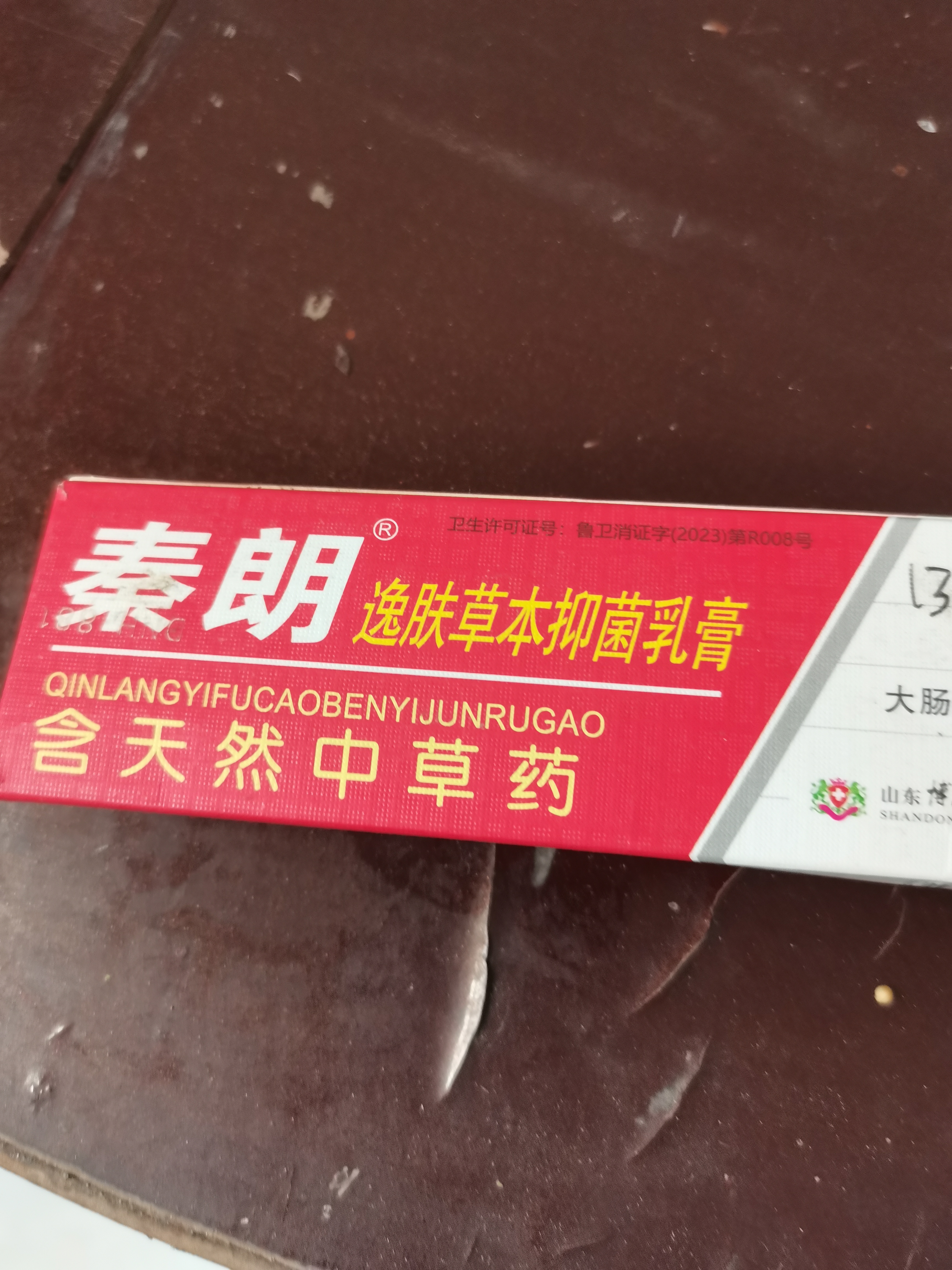 秦 朗秦朗逸肤草本抑菌 皮肤外用清凉抑菌 20g 实拍图