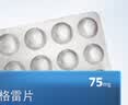 【原研药】波立维 硫酸氢氯吡格雷片 75mg*90片/盒 实拍图