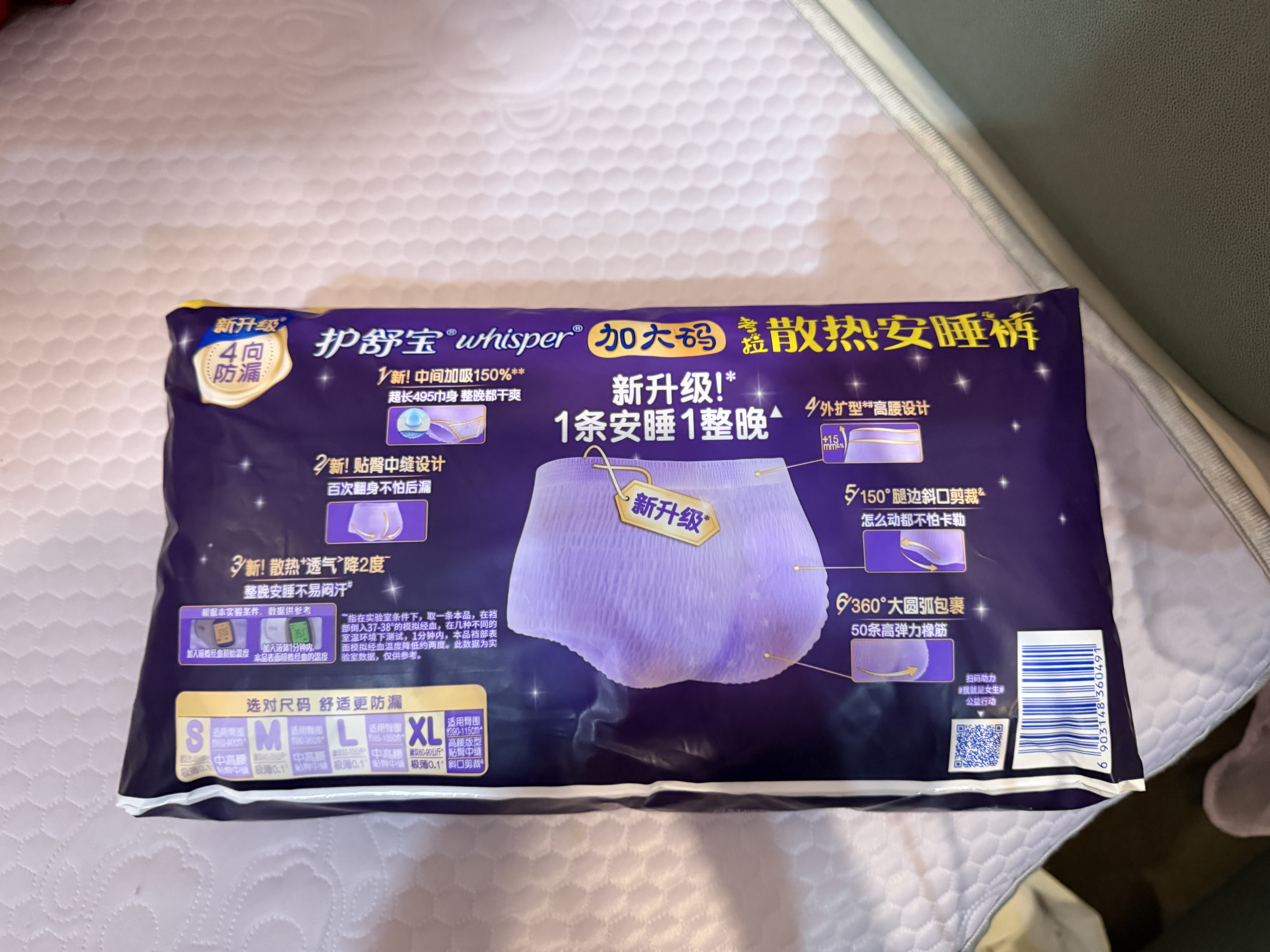 护舒宝 【速干防漏】考拉散热安睡裤XL码12条安心裤夜安裤型卫生巾自营 实拍图