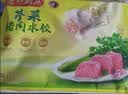 湾仔码头芹菜猪肉水饺720g36只食品速食面点饺子夜宵儿童早餐速冻半成品 实拍图