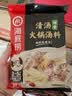 海底捞 火锅底料 鲜香清汤火锅底料110g   3~5人份骨汤鲜香  一料多用 实拍图