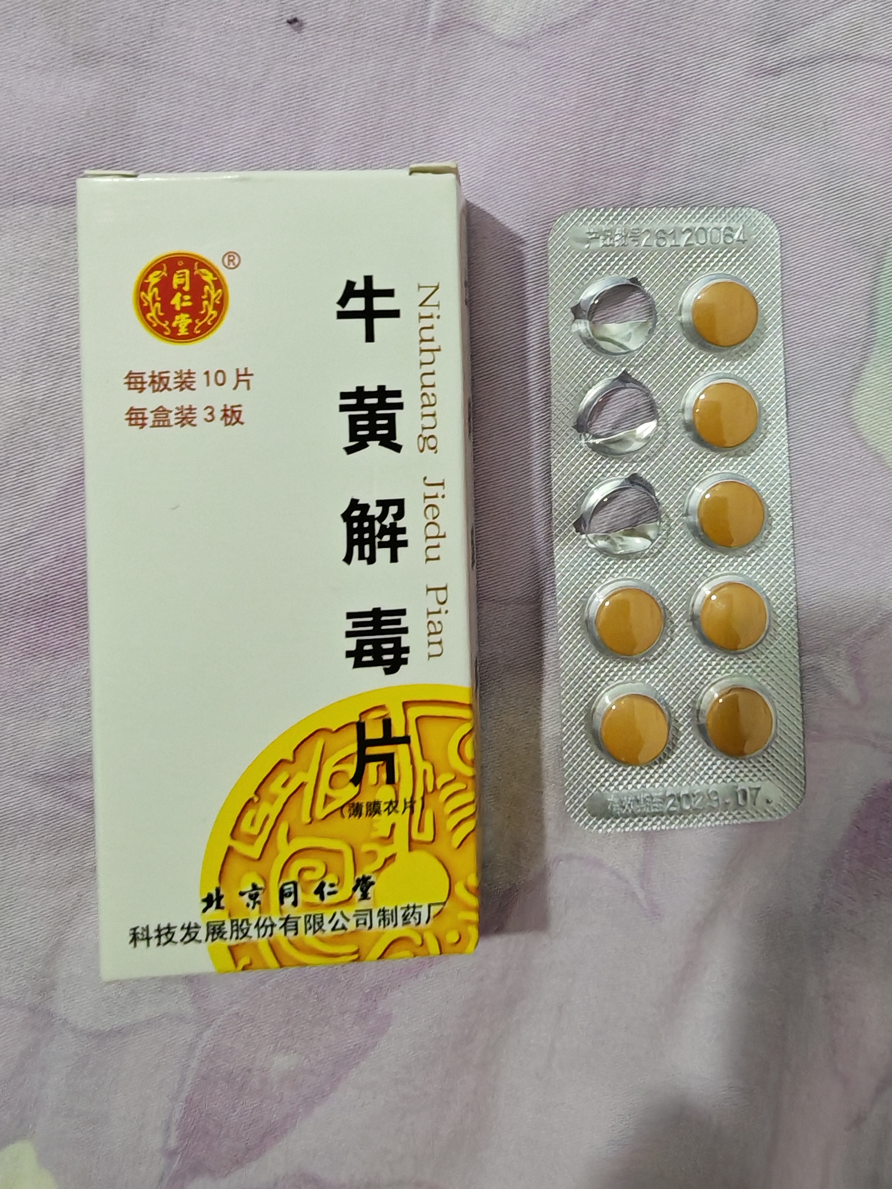 [同仁堂] 牛黄解毒片0.27g*30片/盒 实拍图