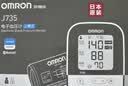 欧姆龙（OMRON）上臂式电子血压计进口血压仪家用智能蓝牙医用高精准J735 实拍图
