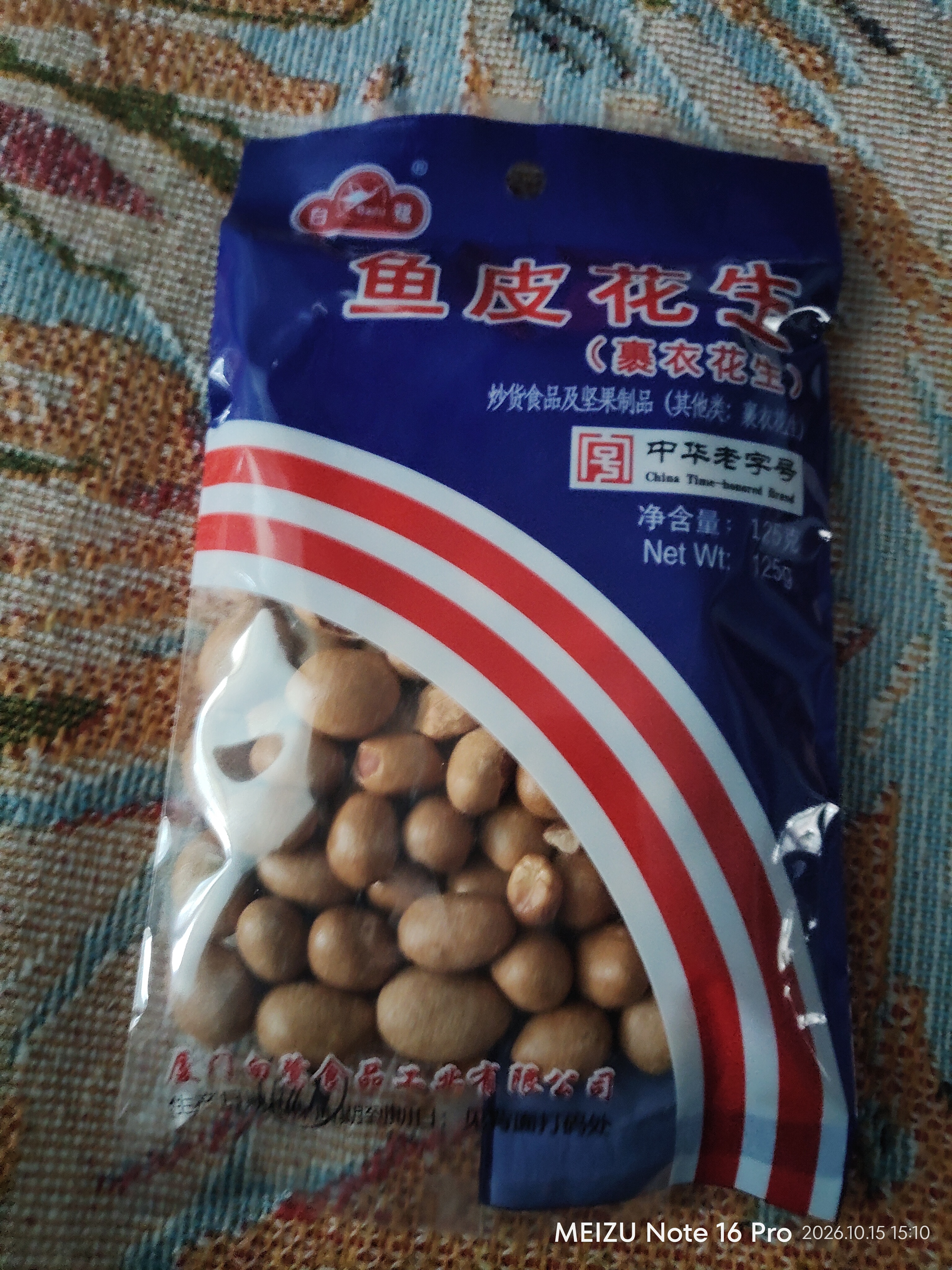 白鹭鱼皮花生组合装厦门特产休闲食品儿时回忆花生仁坚果炒货年货零食 鱼皮花生125gx6包 实拍图