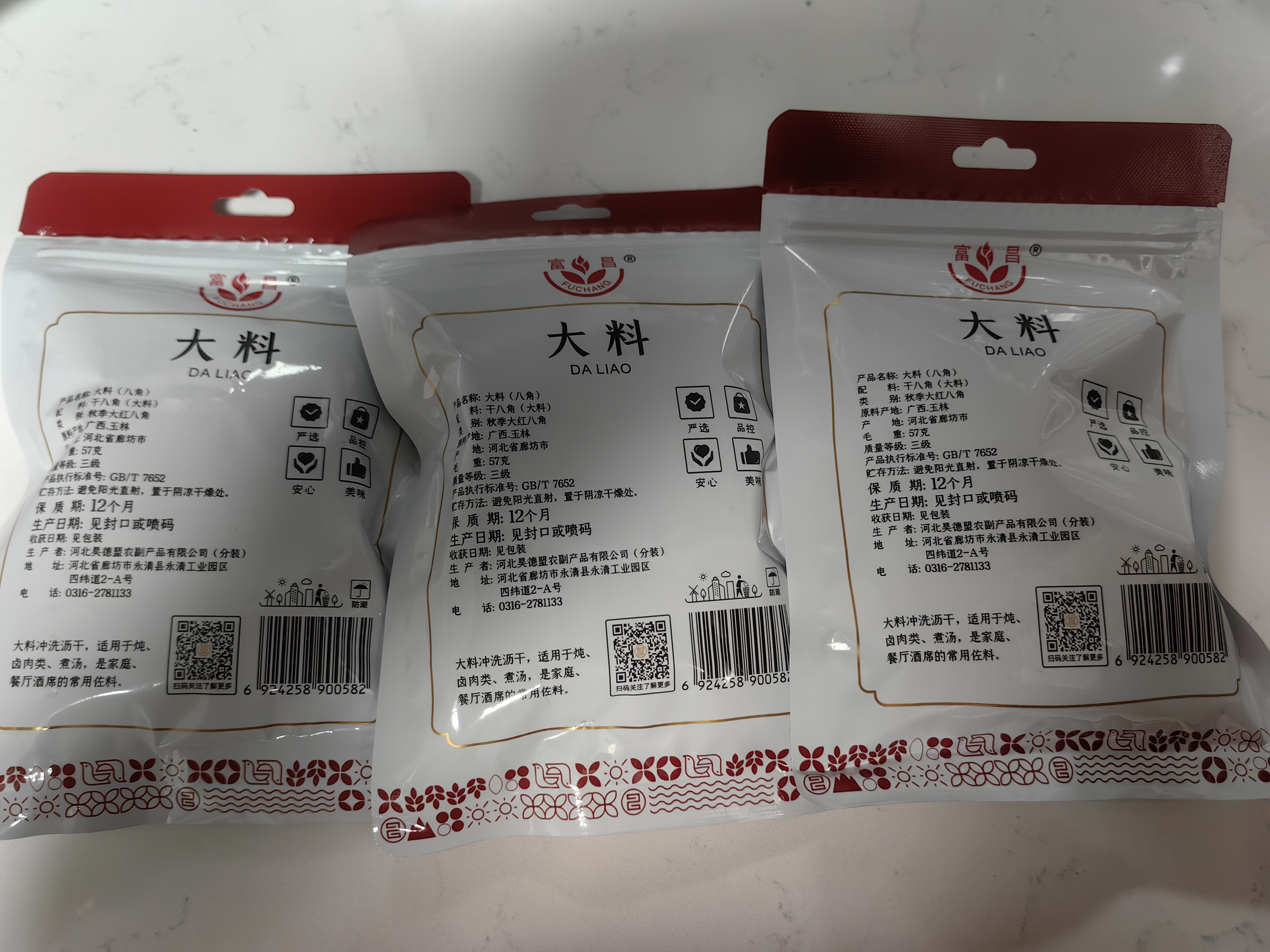 富昌 香辛料 大料50g 不熏不掺 八角茴香大料 火锅调料 佐料炖肉料 实拍图