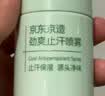 京东京造劲爽止汗喷雾除臭止汗氯化氢铝香氛持久腋下除臭止汗露男女士专用 实拍图