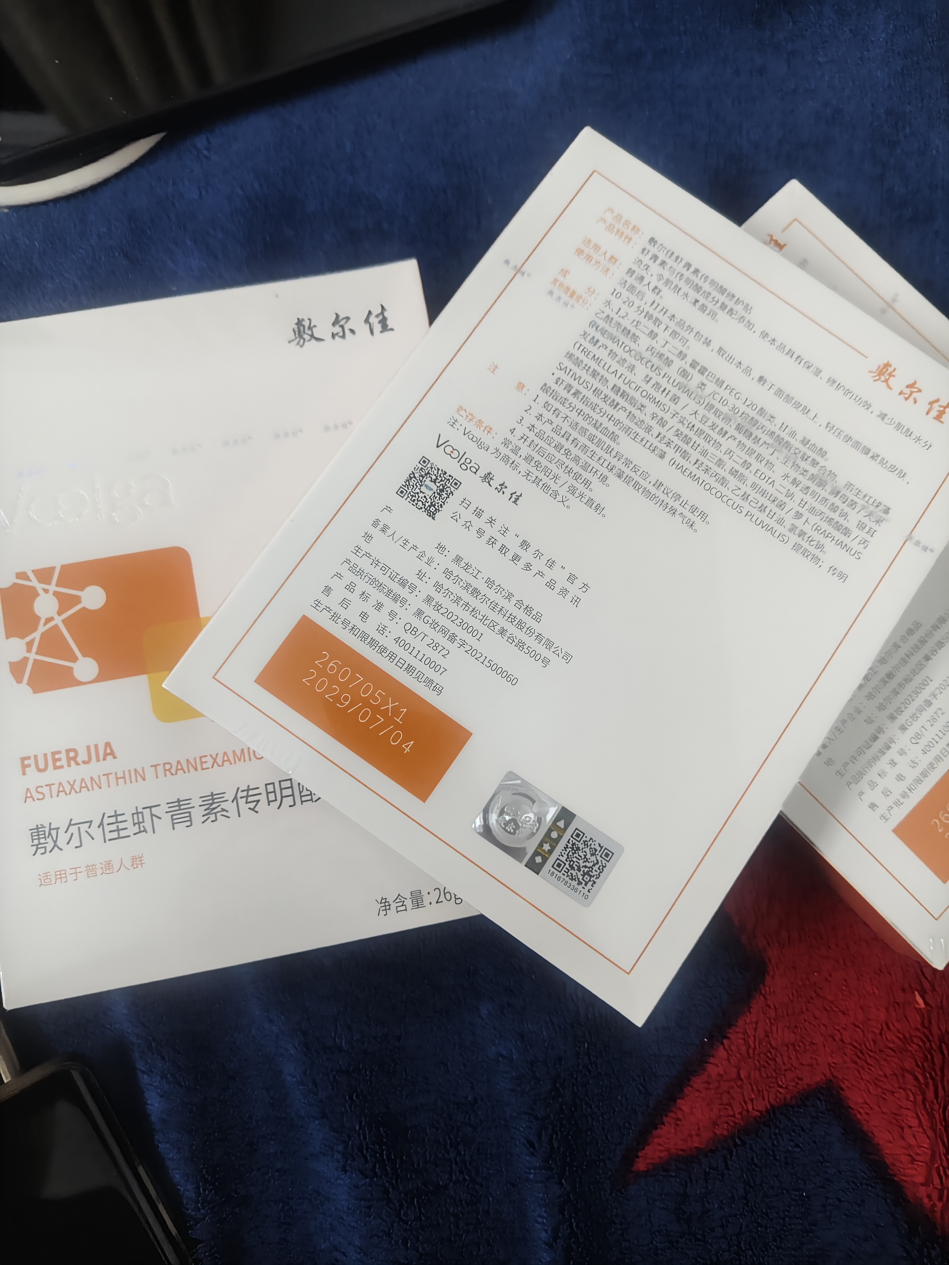 敷尔佳虾青素传明酸修护贴4盒补水保湿盈润修护 礼物送女友 实拍图